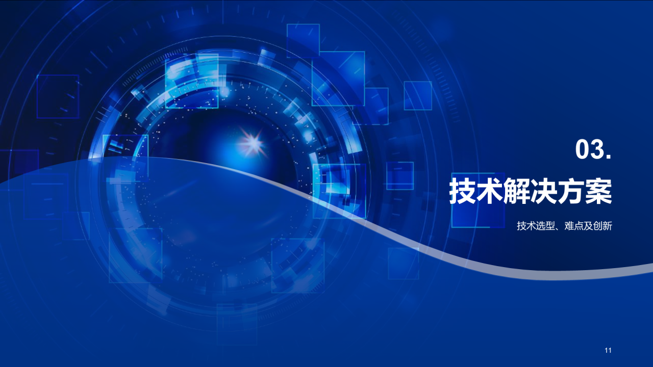 蓝色科技智能产品研发部门年中总结PPT模板