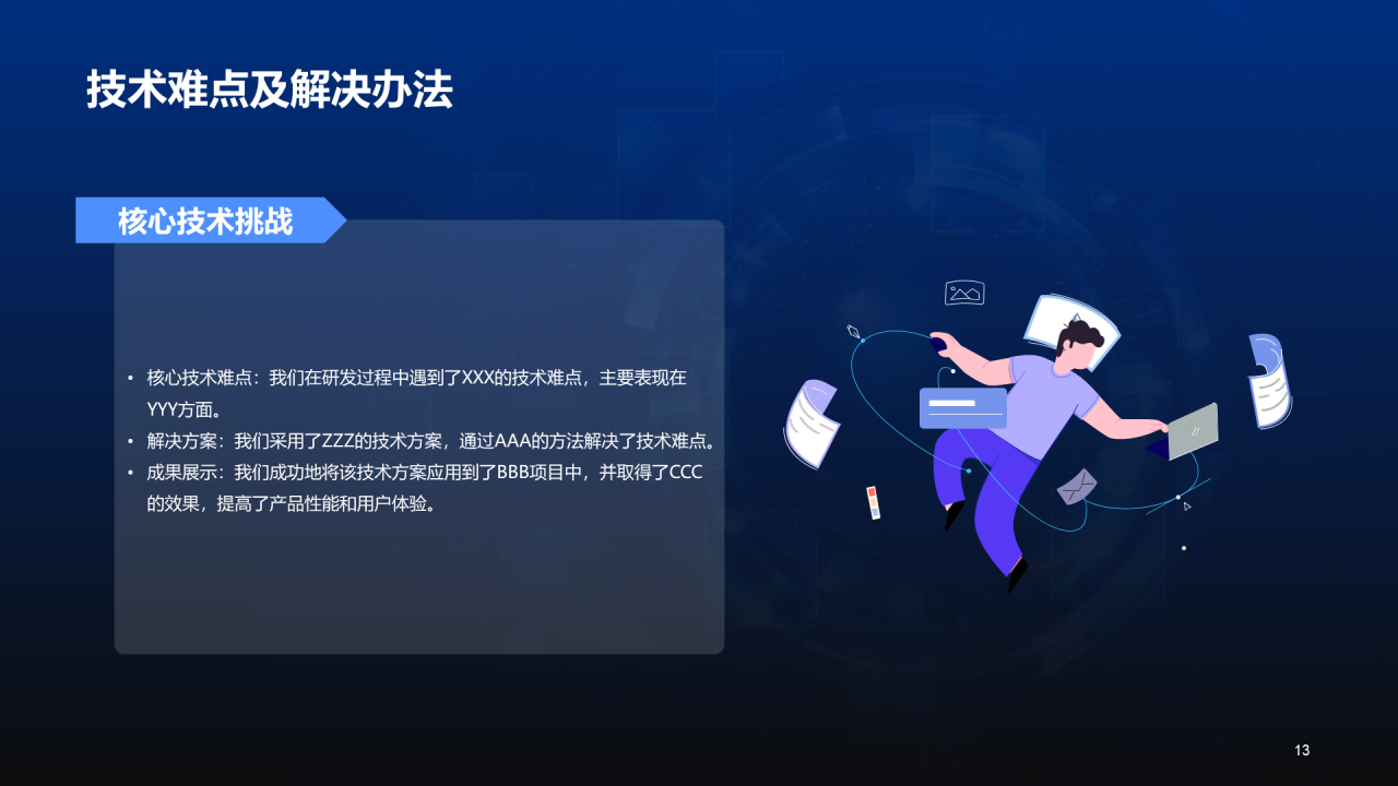蓝色科技智能产品研发部门年中总结PPT模板