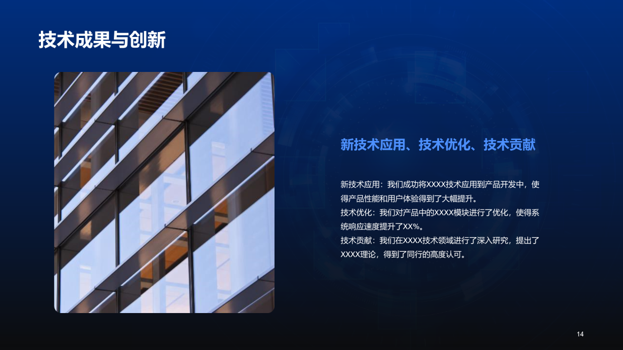 蓝色科技智能产品研发部门年中总结PPT模板