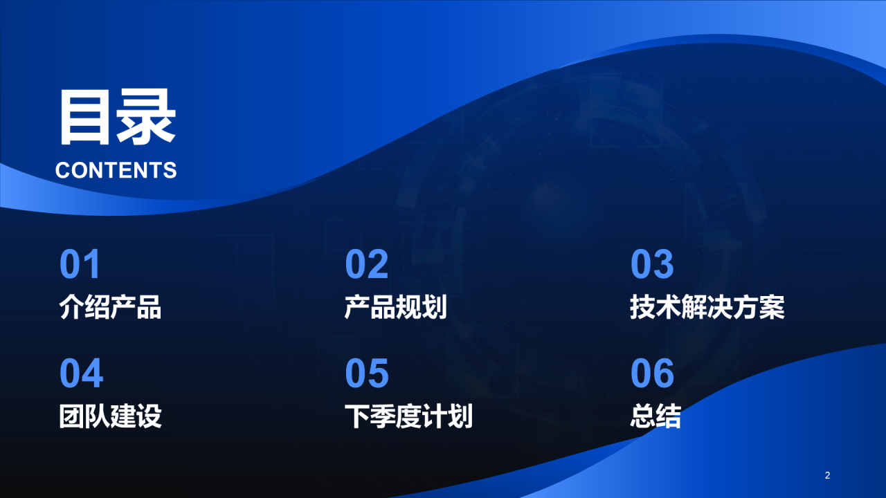 蓝色科技智能产品研发部门年中总结PPT模板