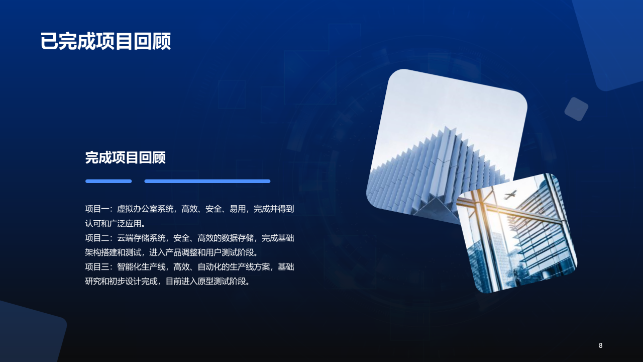 蓝色科技智能产品研发部门年中总结PPT模板