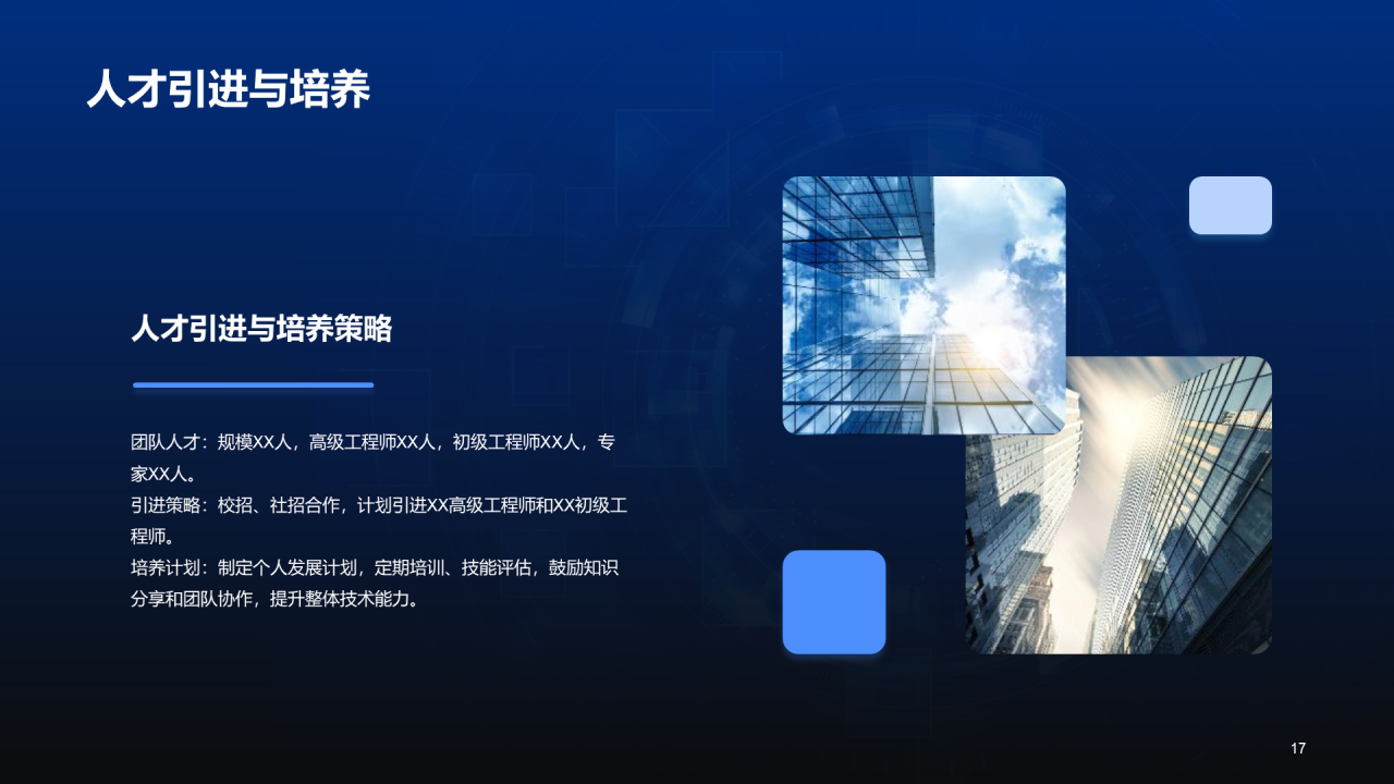 蓝色科技智能产品研发部门年中总结PPT模板