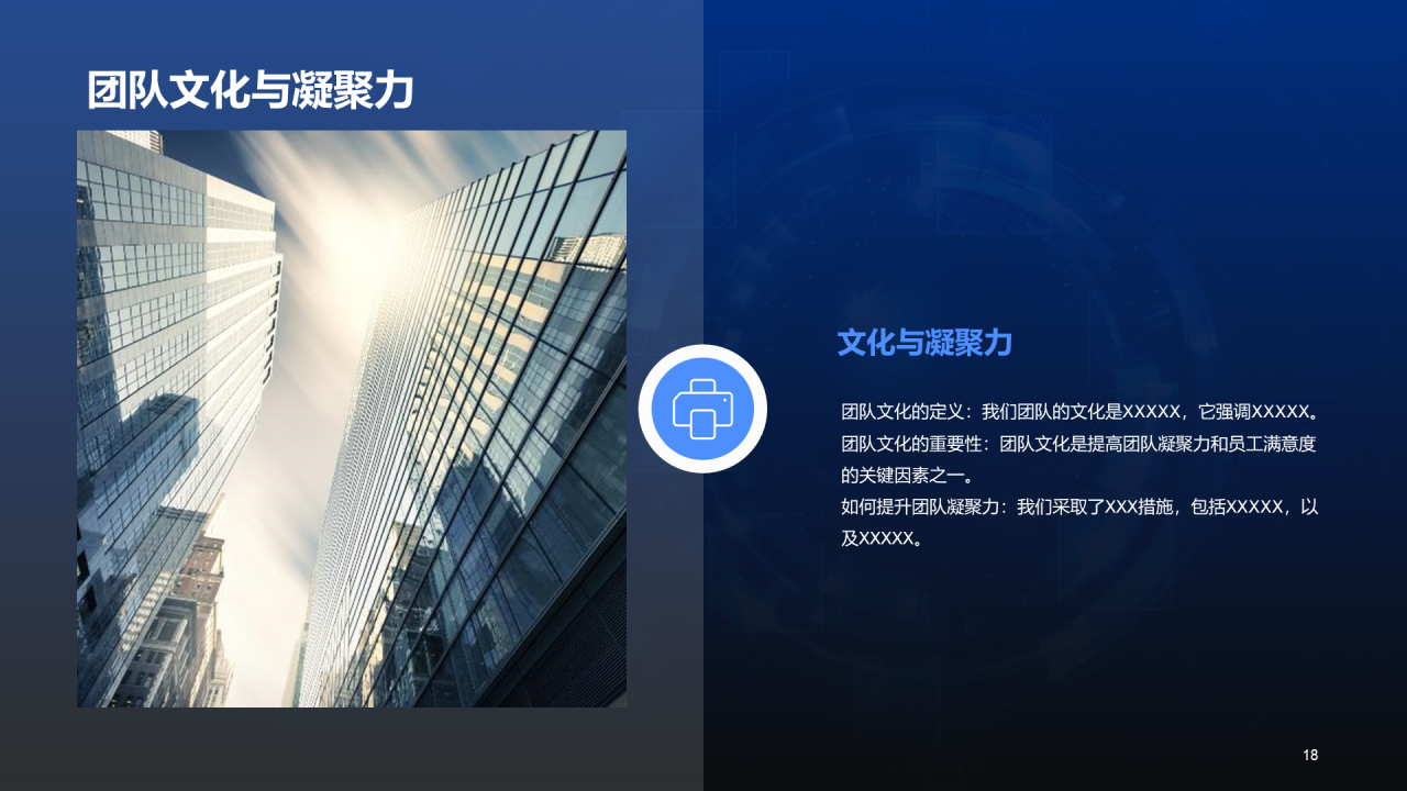 蓝色科技智能产品研发部门年中总结PPT模板
