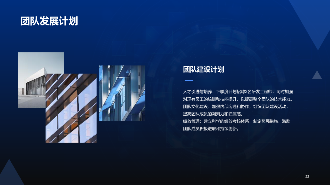 蓝色科技智能产品研发部门年中总结PPT模板