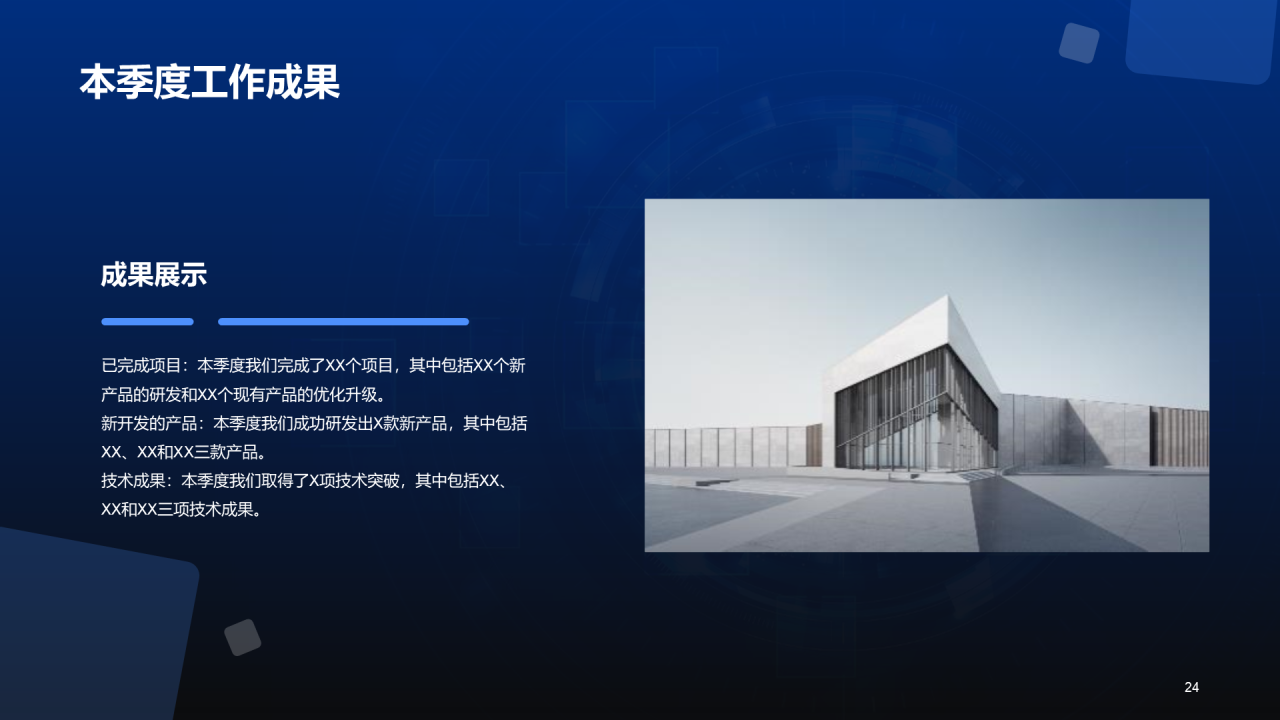 蓝色科技智能产品研发部门年中总结PPT模板