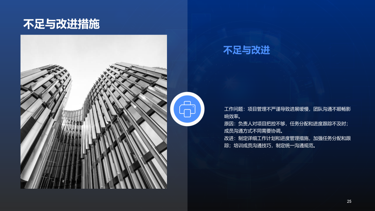 蓝色科技智能产品研发部门年中总结PPT模板