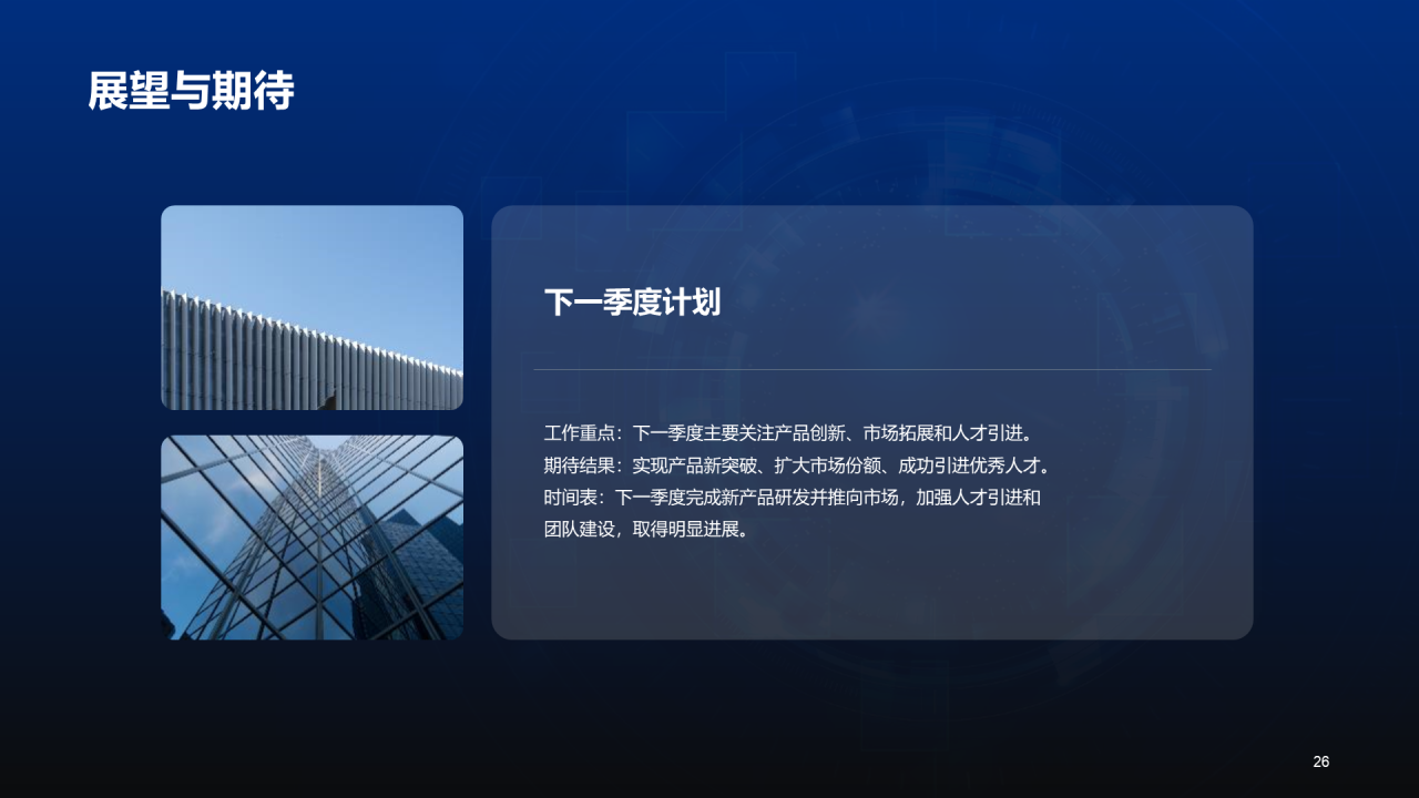 蓝色科技智能产品研发部门年中总结PPT模板