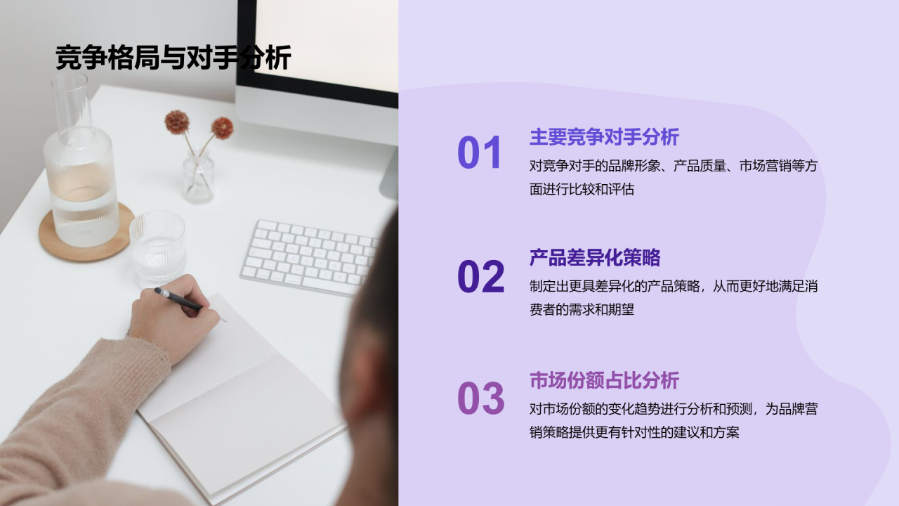 紫色商务现代品牌营销年中总结汇报PPT模板