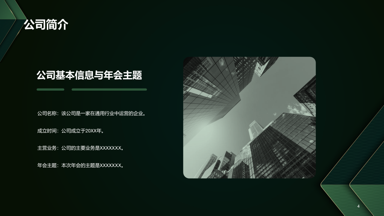 墨绿色奢华通用行业公司年会发布会PPT模板