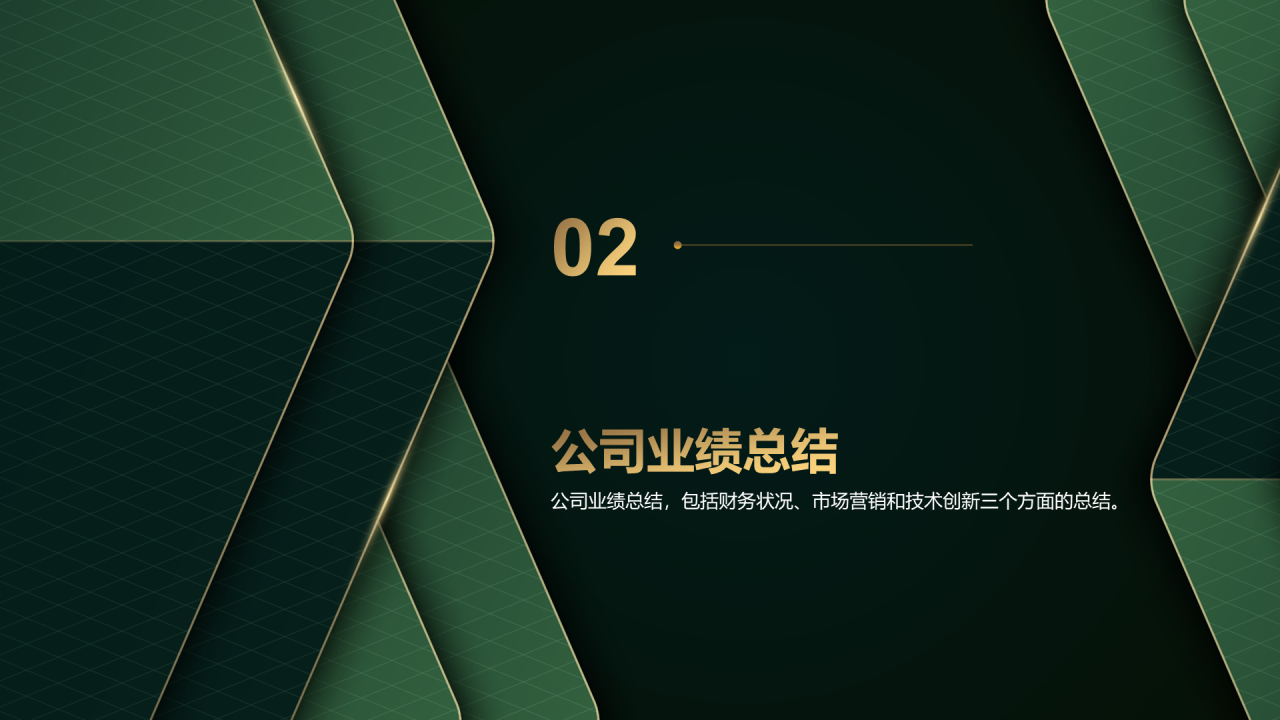墨绿色奢华通用行业公司年会发布会PPT模板