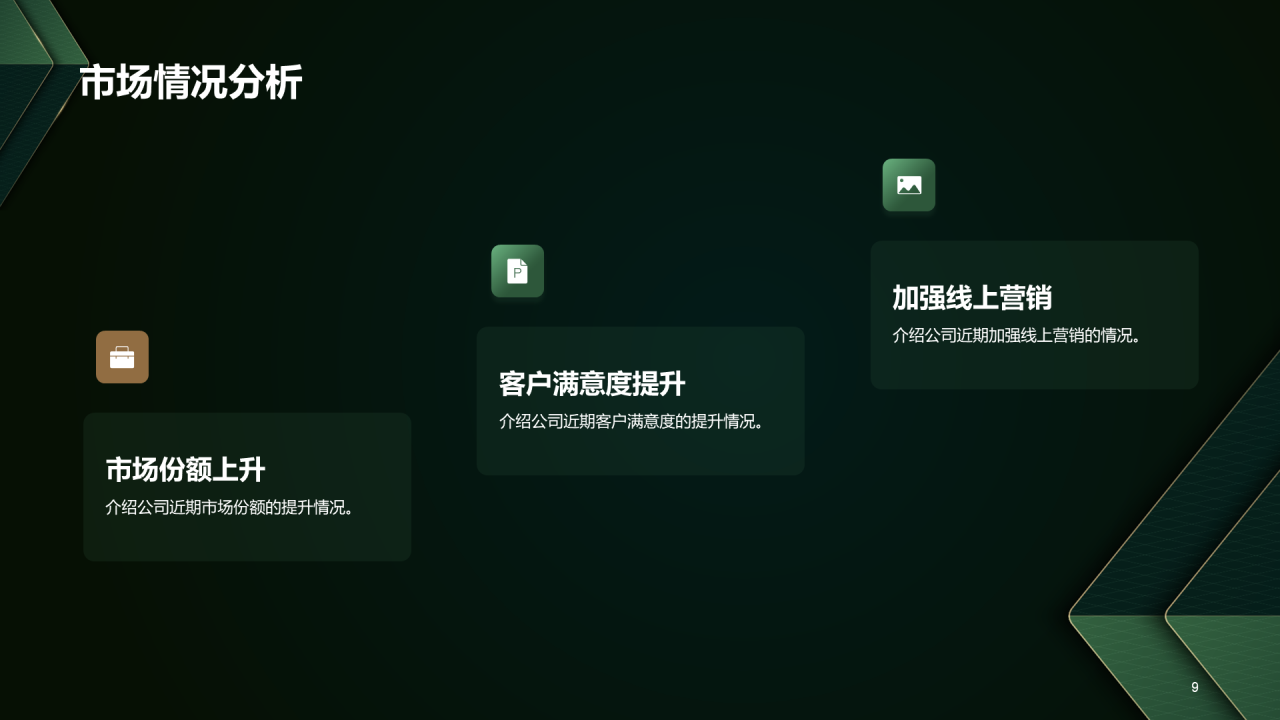 墨绿色奢华通用行业公司年会发布会PPT模板