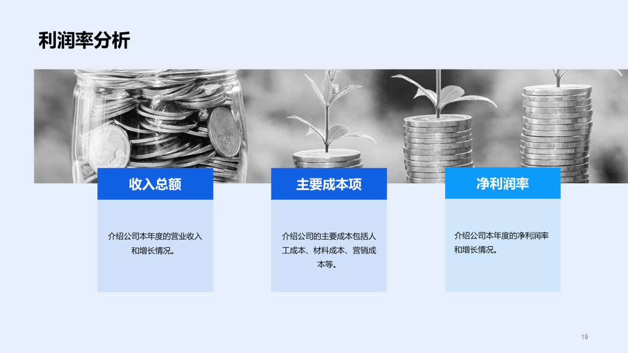 蓝色商务货运销售业绩发布会PPT模板