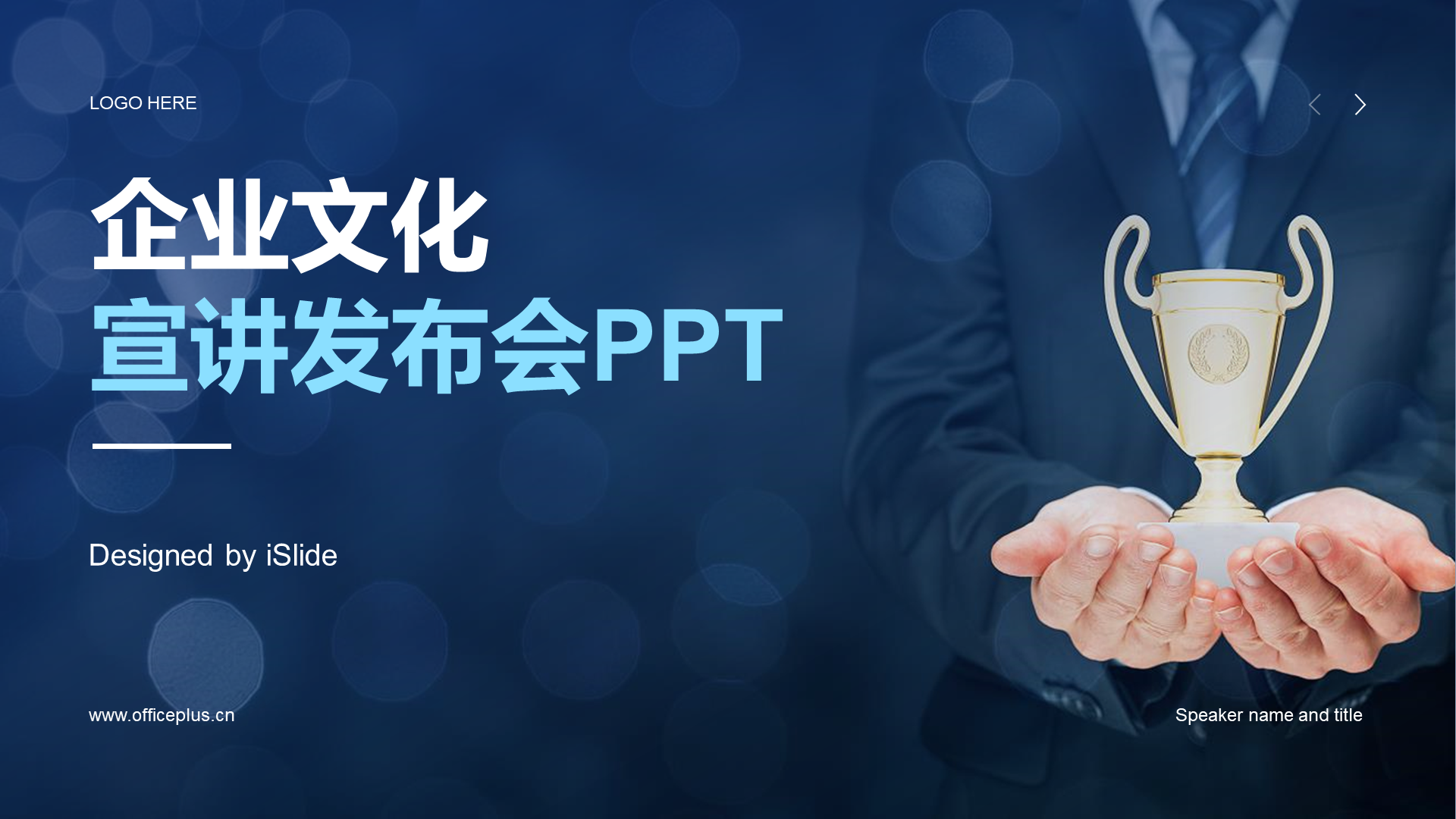 蓝色商务企业文化宣讲发布会PPT模板