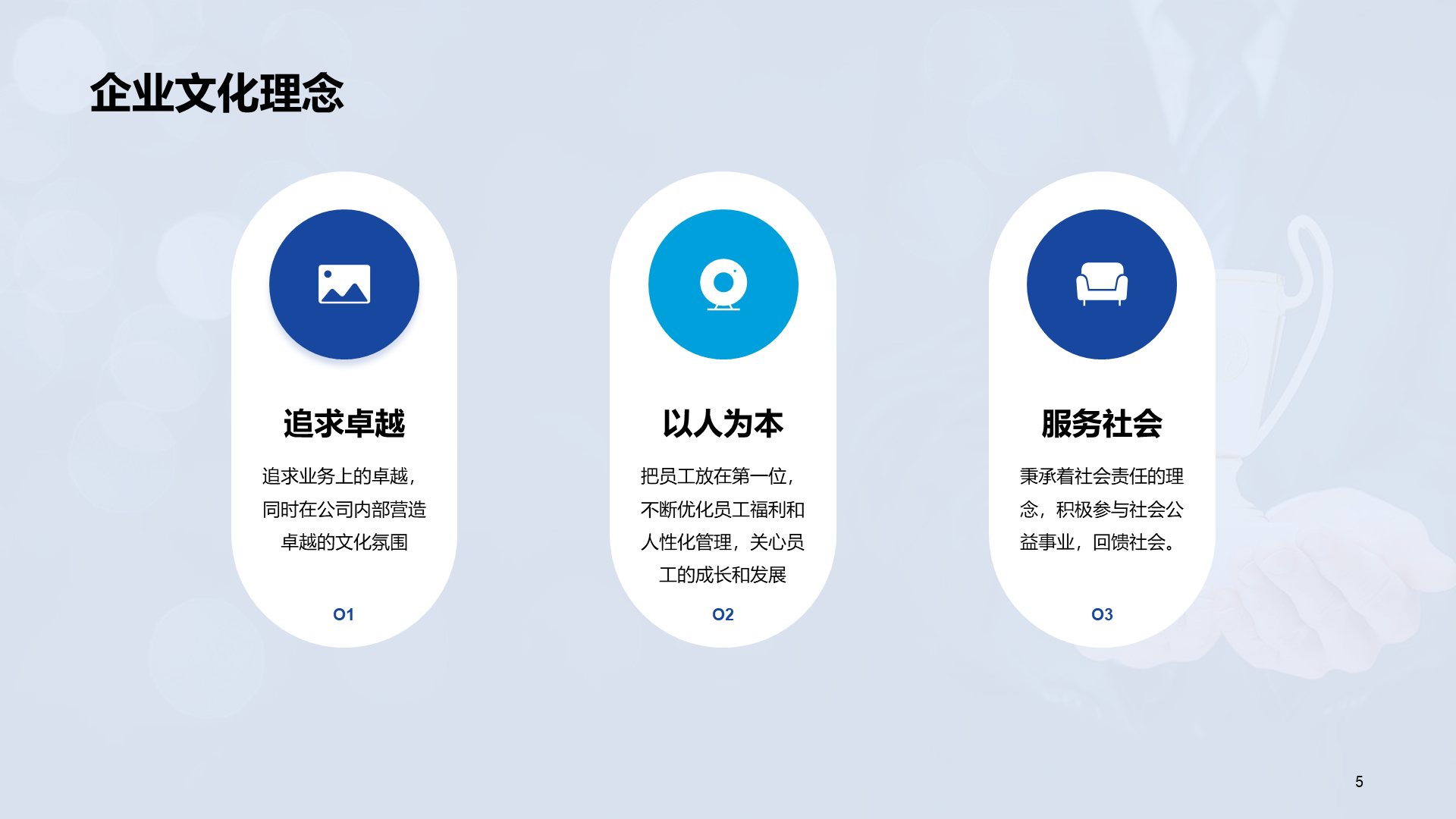 蓝色商务企业文化宣讲发布会PPT模板