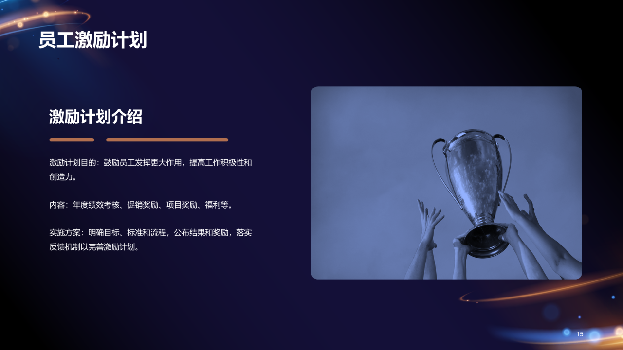 黑色酷炫通用行业公司年会发布会PPT模板