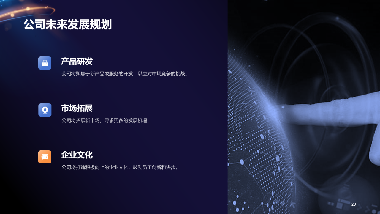 黑色酷炫通用行业公司年会发布会PPT模板