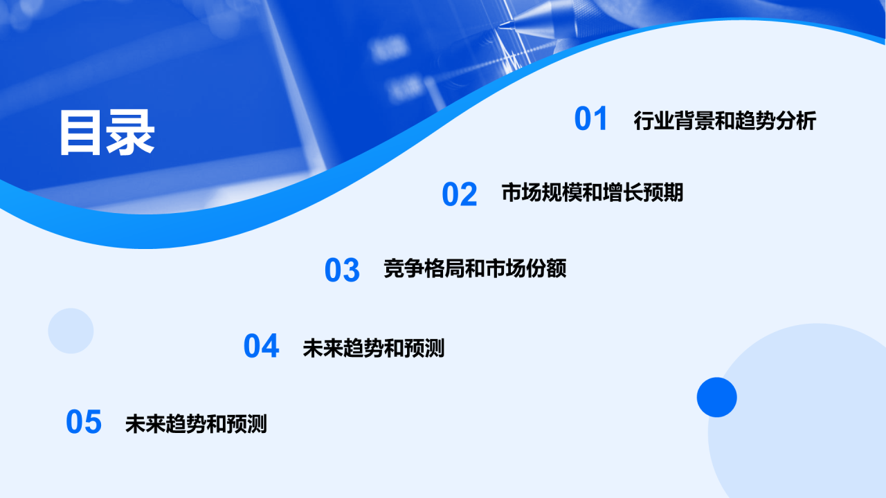蓝色商务财务金融行业发布会PPT模板