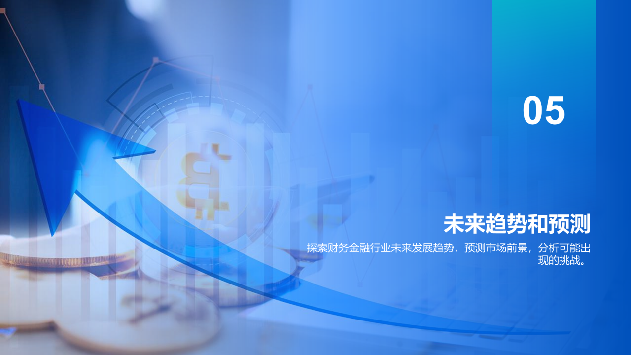 蓝色商务财务金融行业发布会PPT模板