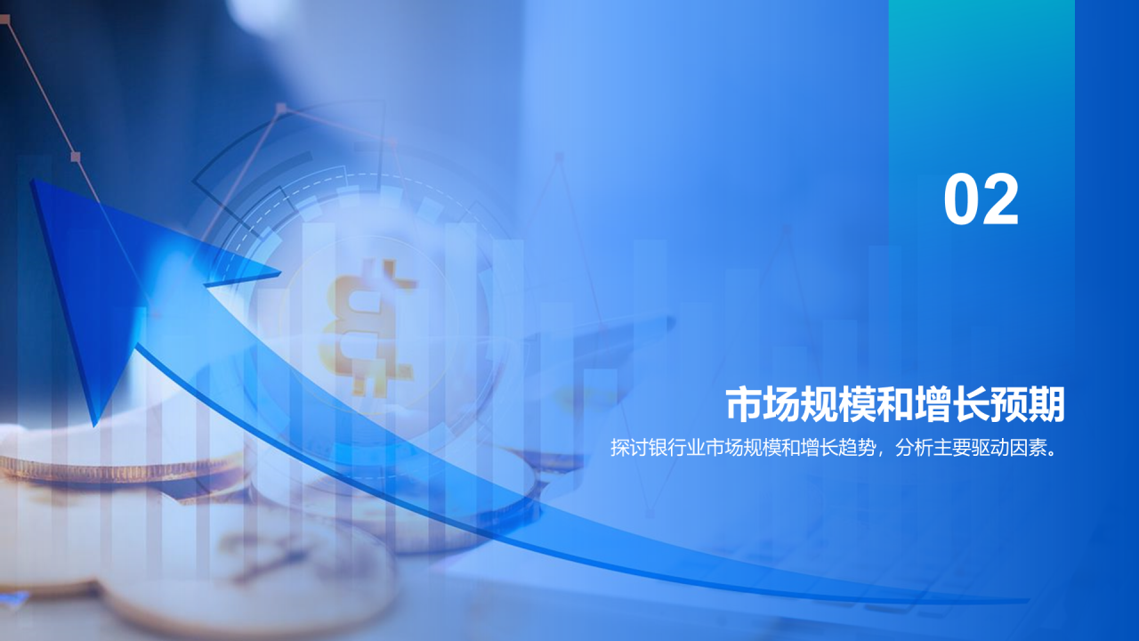 蓝色商务财务金融行业发布会PPT模板