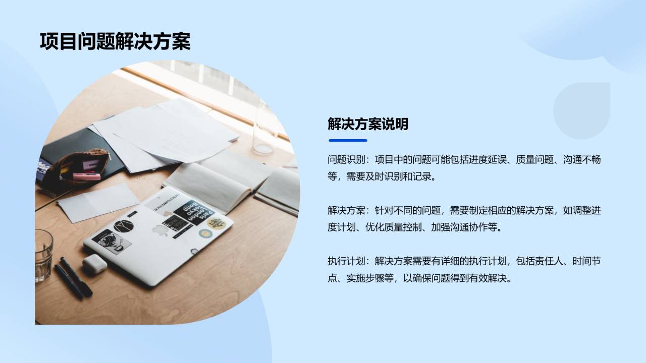 蓝色商务现代项目经理岗位竞聘述职PPT模板