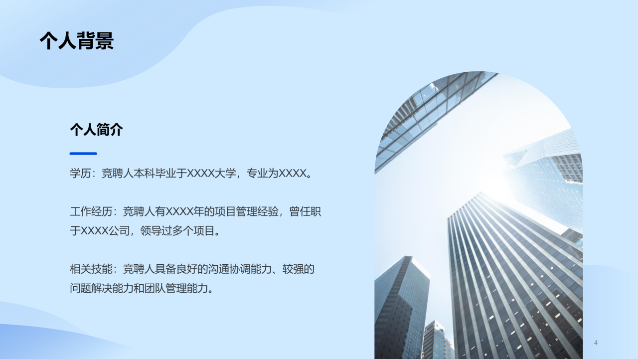 蓝色商务现代项目经理岗位竞聘述职PPT模板