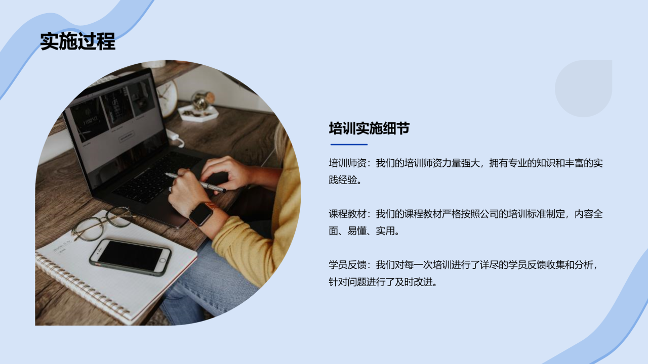 蓝色插画培训经理竞聘述职报告PPT模板