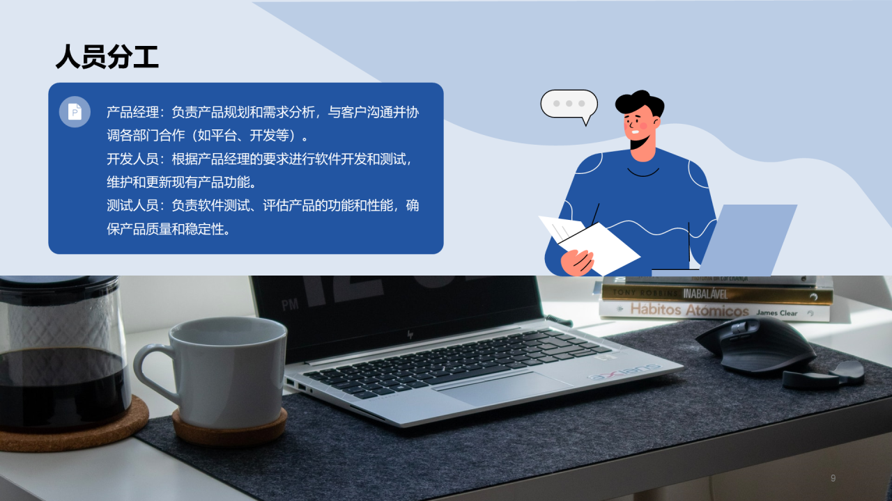 蓝色卡通插画技术团队负责人岗位竞聘PPT模板