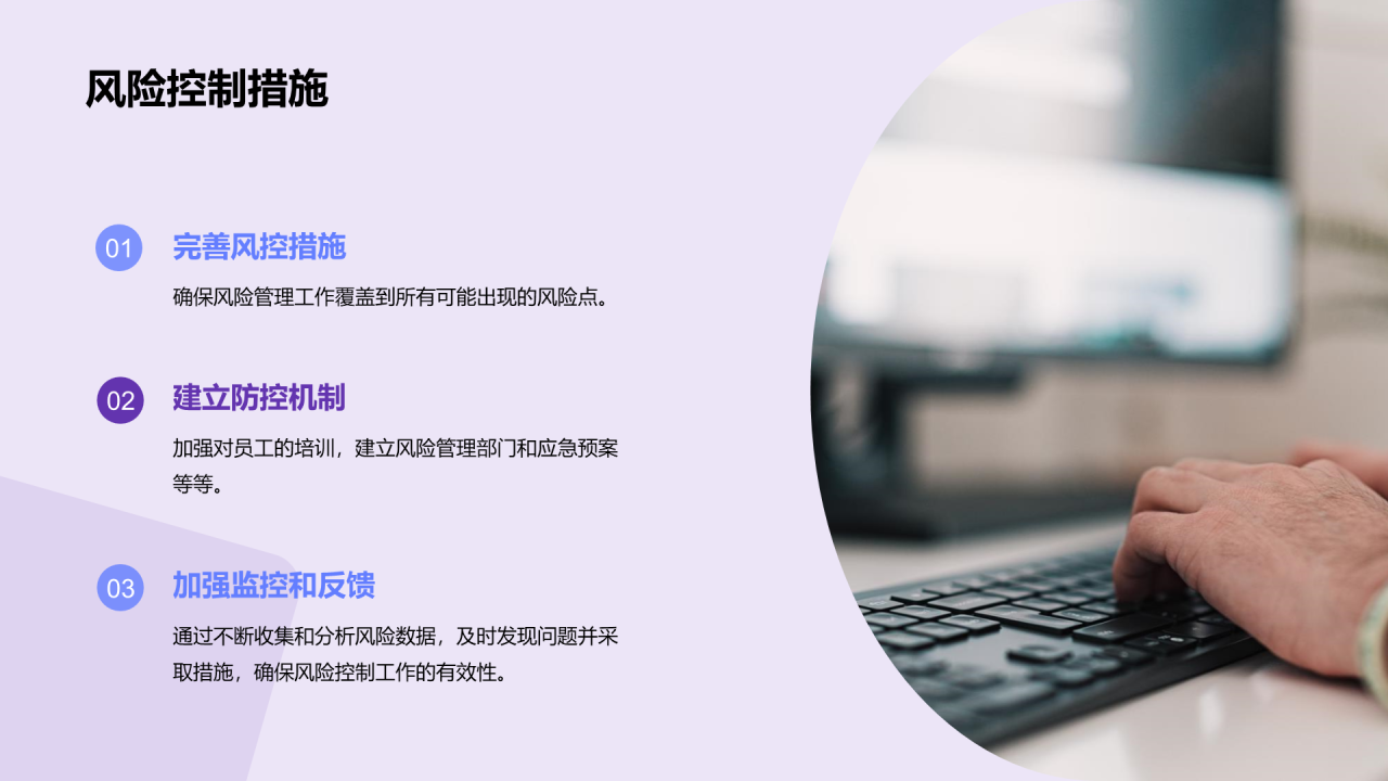 紫色商务现代风险管理经理述职报告PPT模板