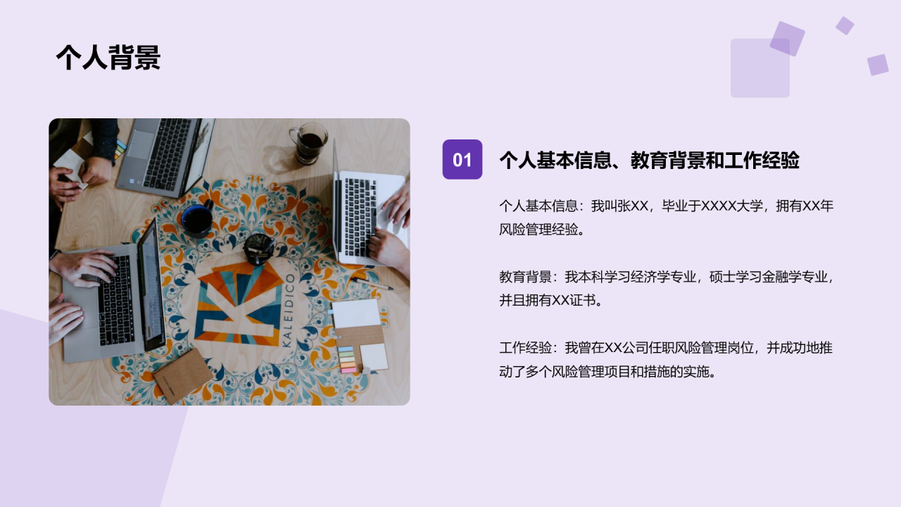紫色商务现代风险管理经理述职报告PPT模板