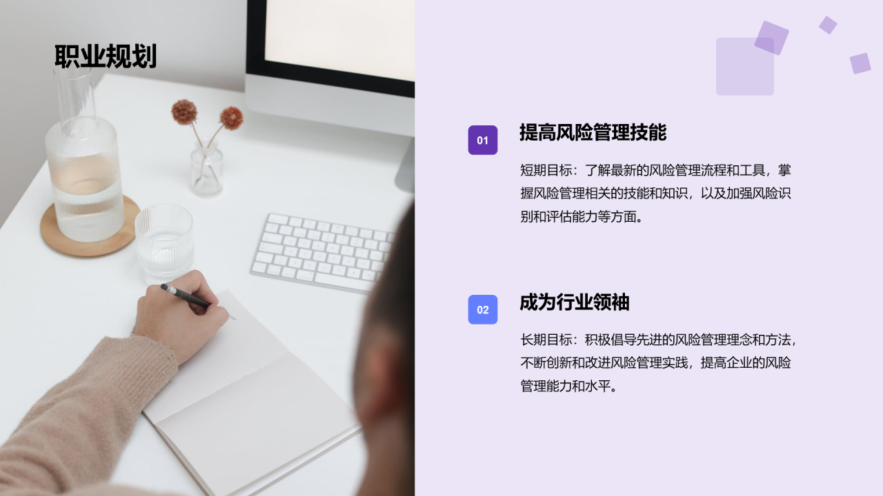紫色商务现代风险管理经理述职报告PPT模板