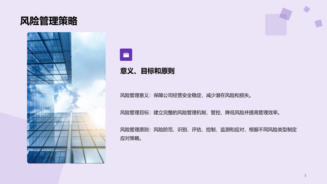 紫色商务现代风险管理经理述职报告PPT模板
