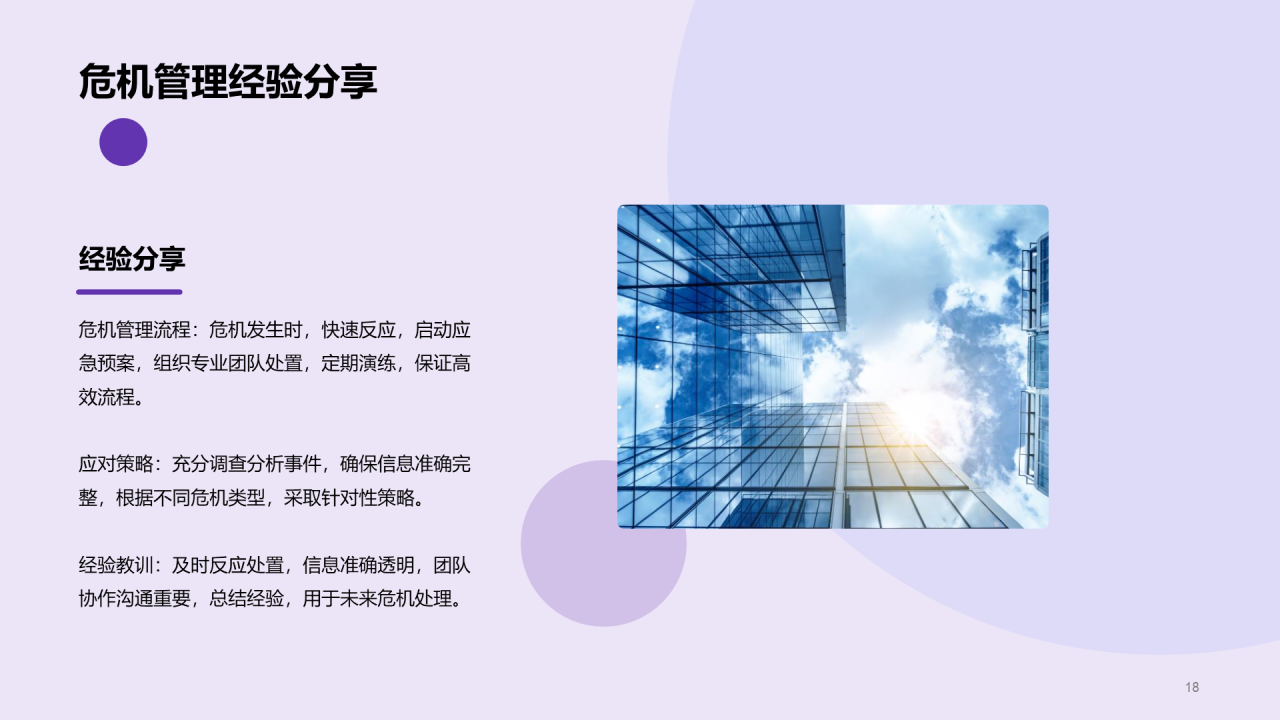 紫色商务现代风险管理经理述职报告PPT模板