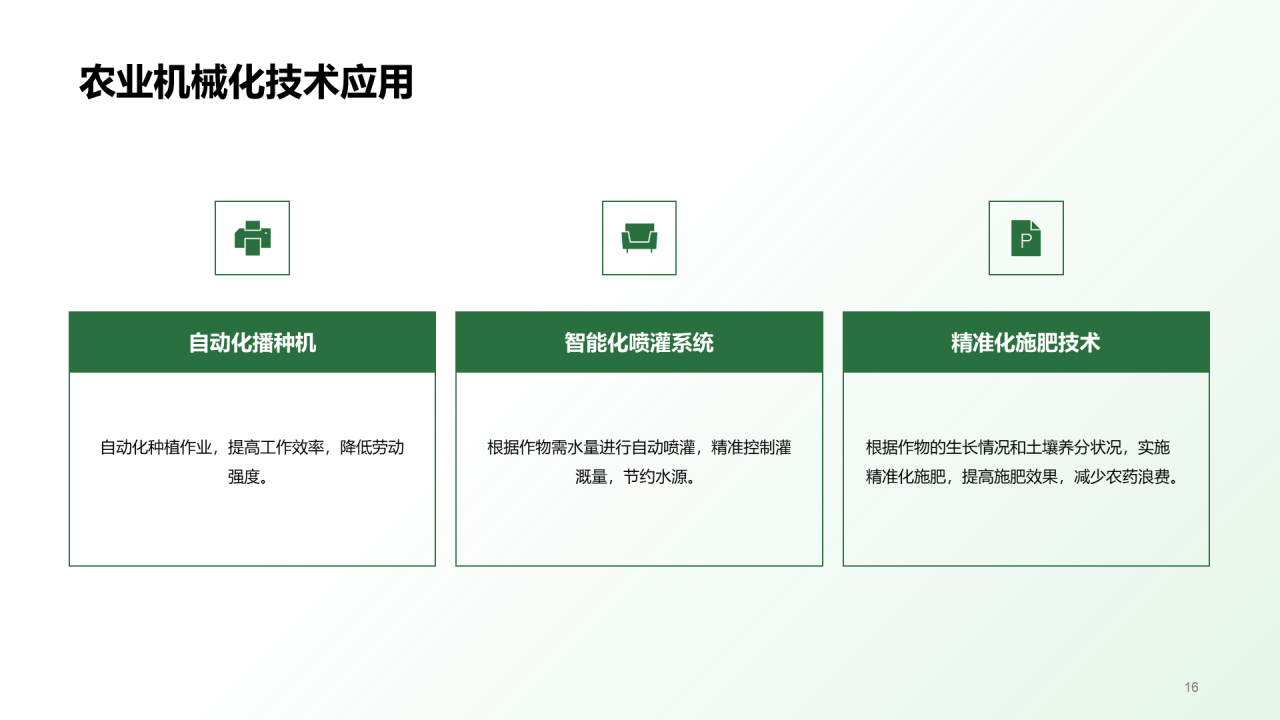 绿色插画农田观察与体验研究报告PPT模板