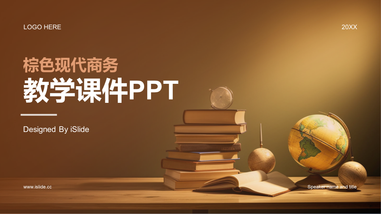 棕色现代商务教学课件PPT模板