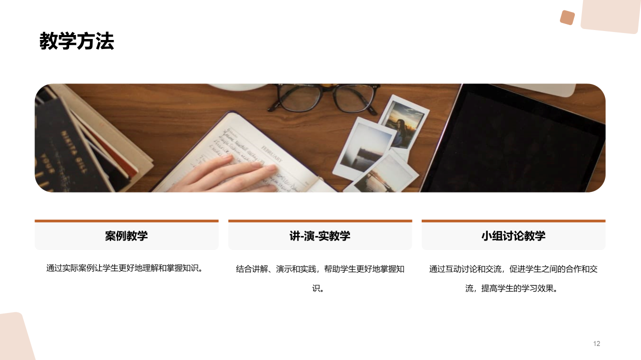棕色现代商务教学课件PPT模板