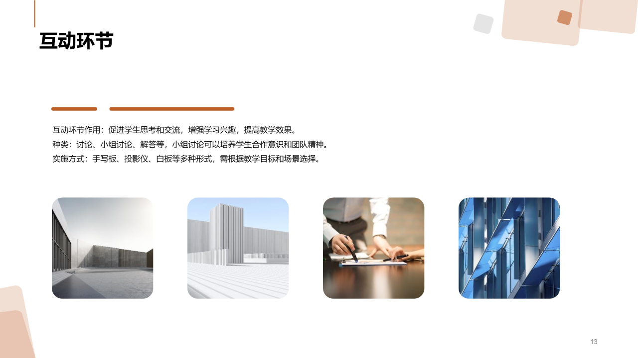 棕色现代商务教学课件PPT模板