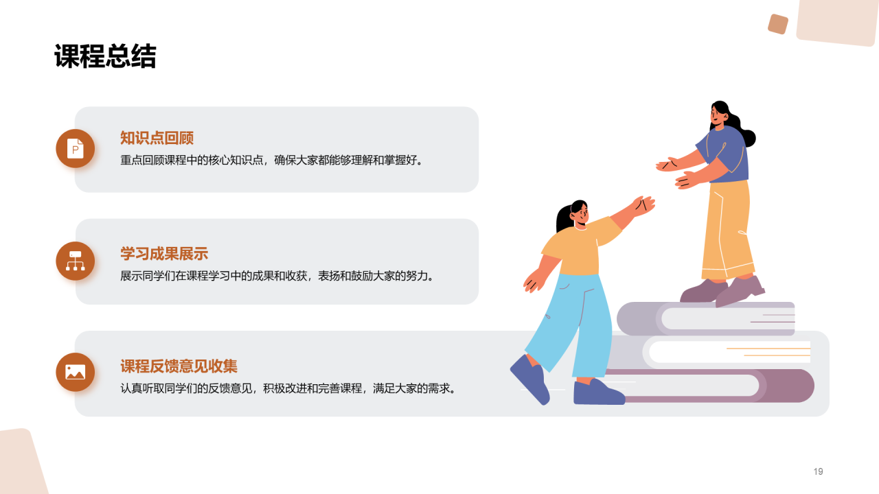 棕色现代商务教学课件PPT模板