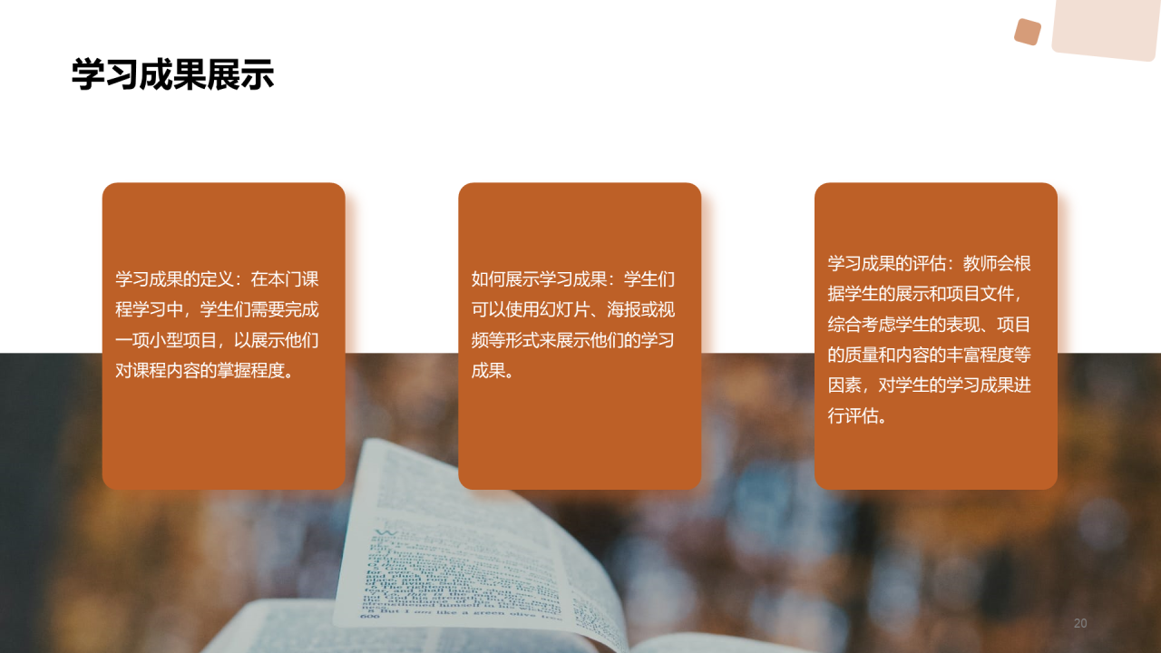 棕色现代商务教学课件PPT模板
