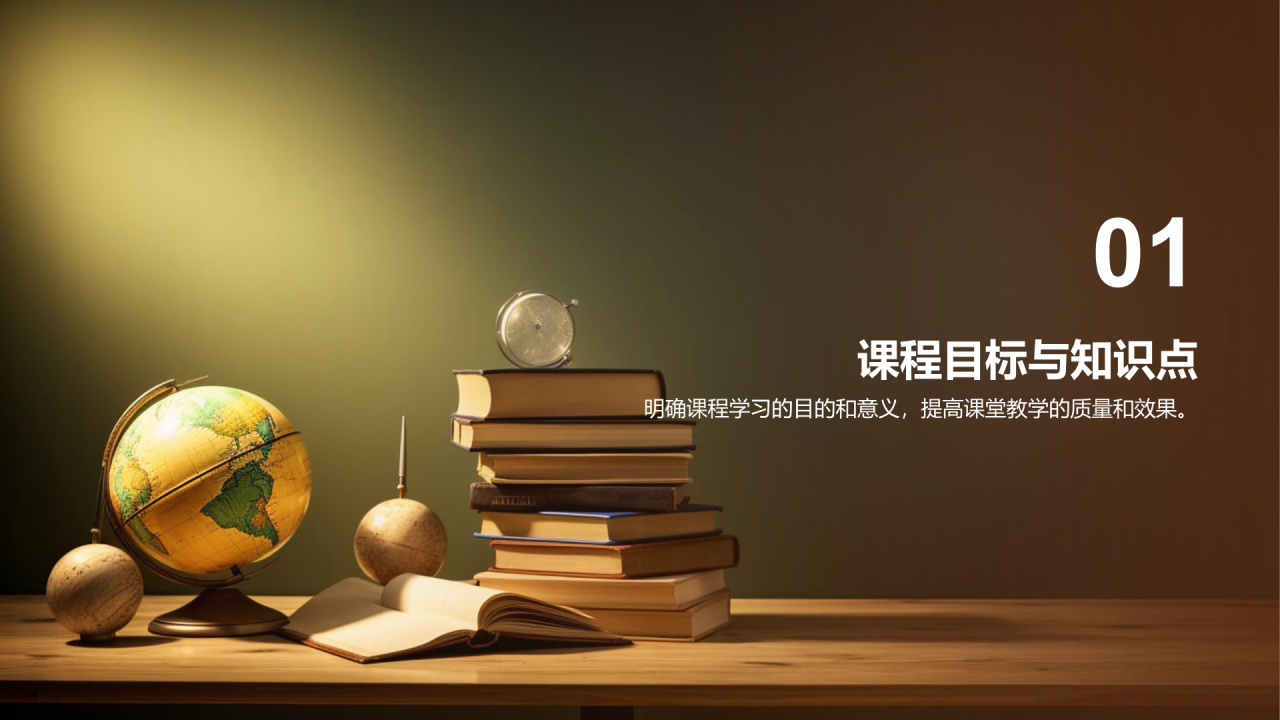 棕色现代商务教学课件PPT模板