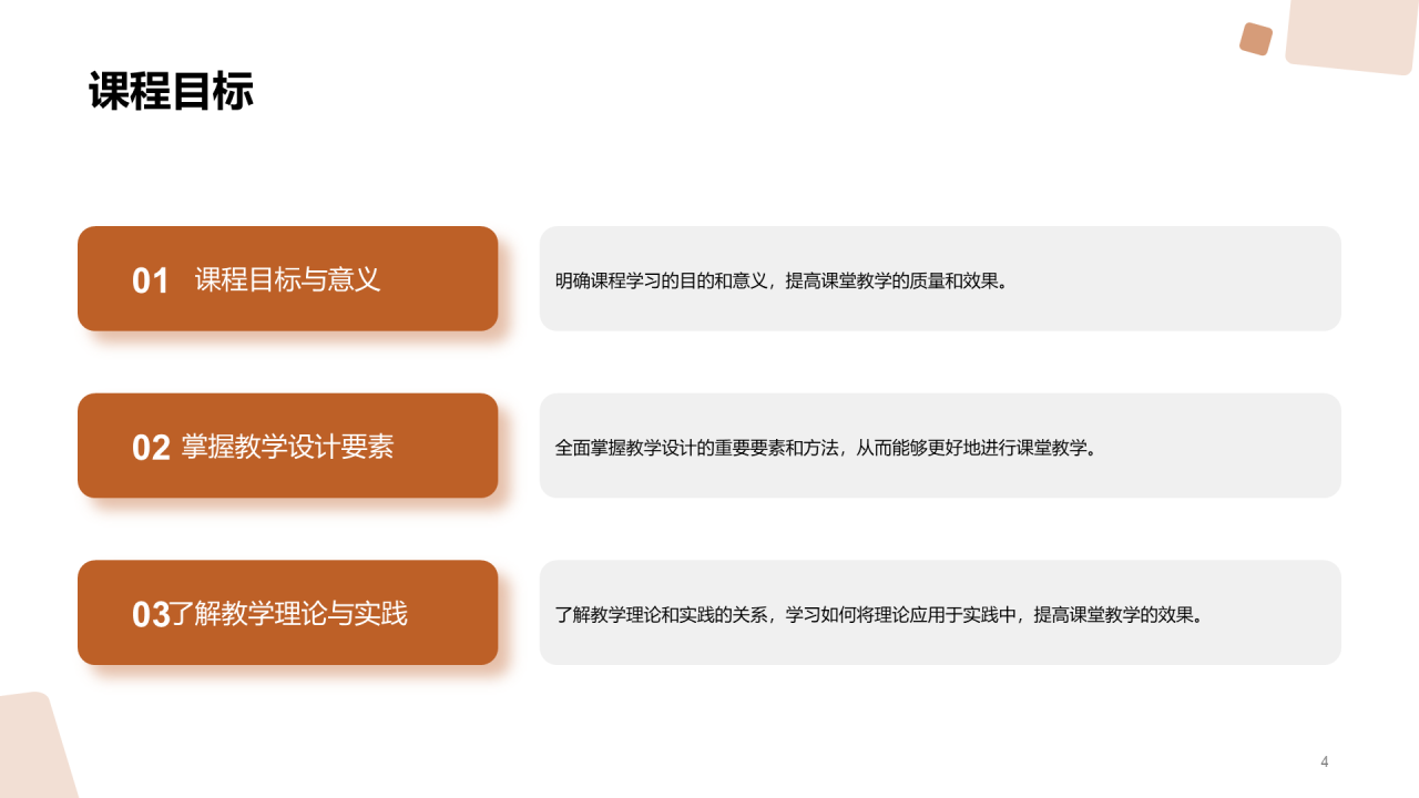 棕色现代商务教学课件PPT模板