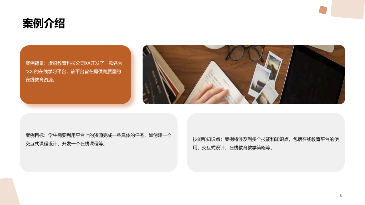 棕色现代商务教学课件PPT模板