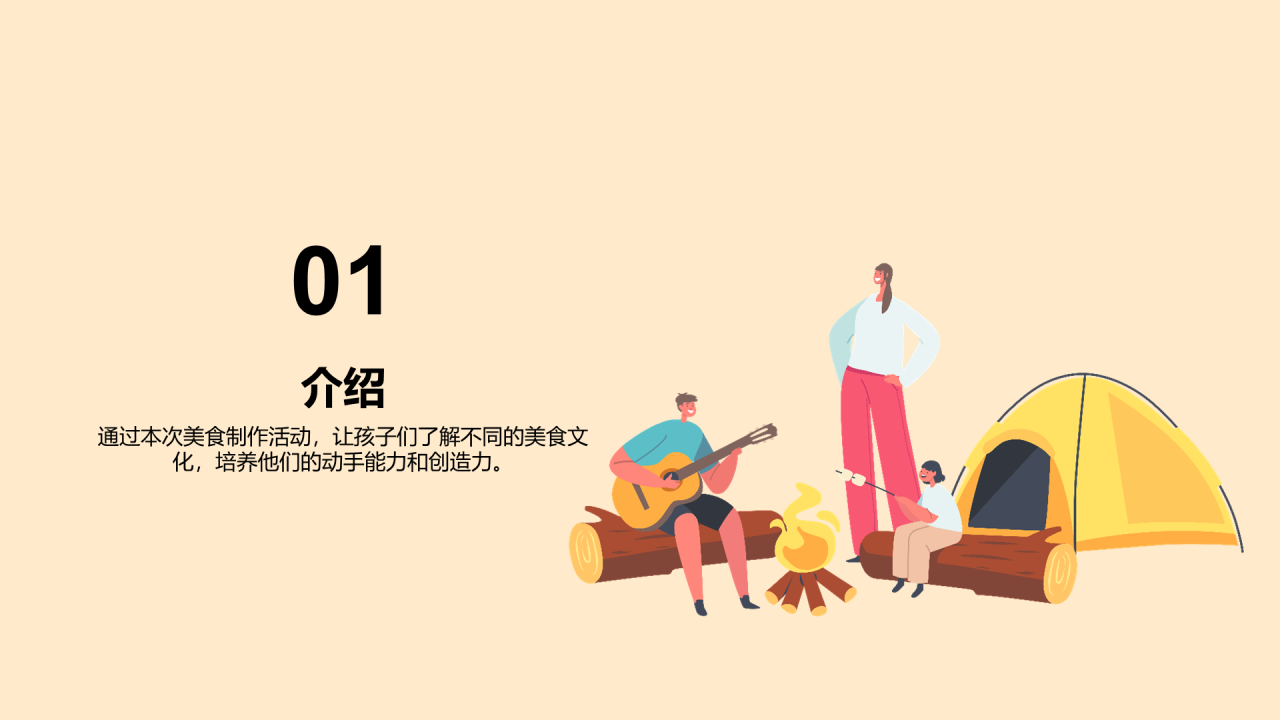 黄色插画美食制作活动分享PPT模板