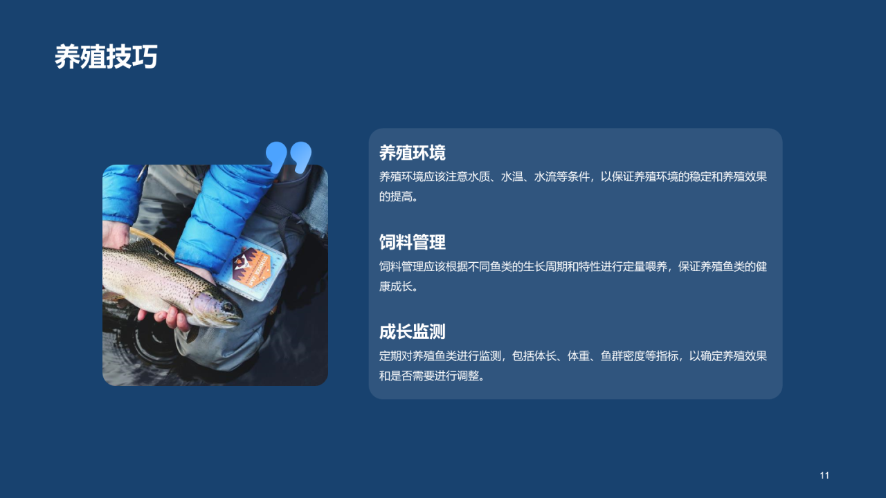 蓝色现代商务渔业资源和养殖技术科普PPT模板