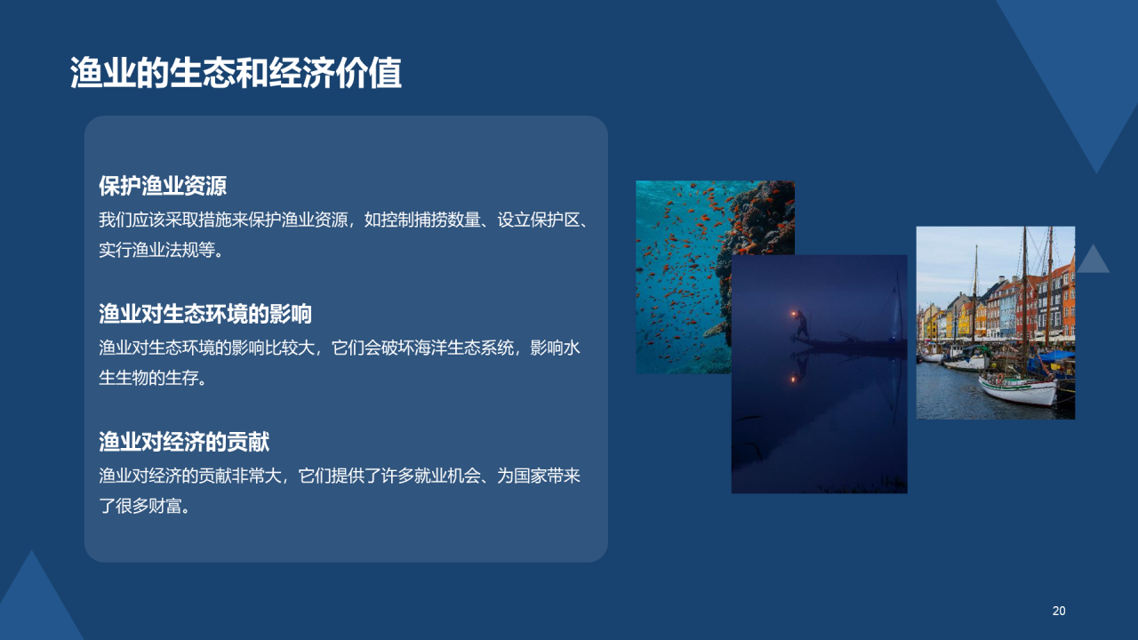 蓝色现代商务渔业资源和养殖技术科普PPT模板