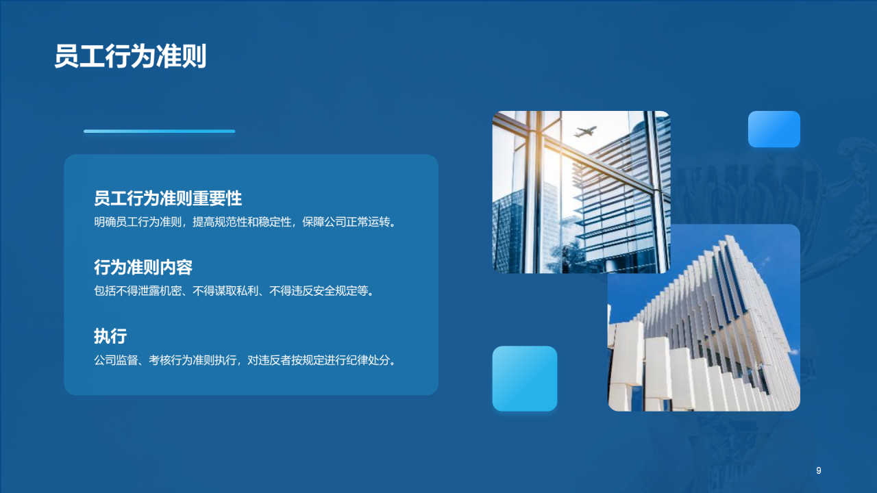 蓝色现代商务企业文化执行和传播PPT模板