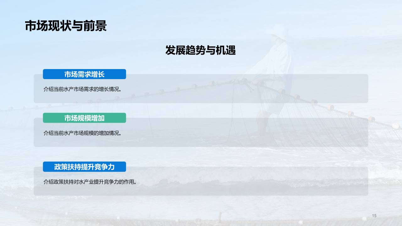 蓝色现代商务水产养殖技术科普PPT模板