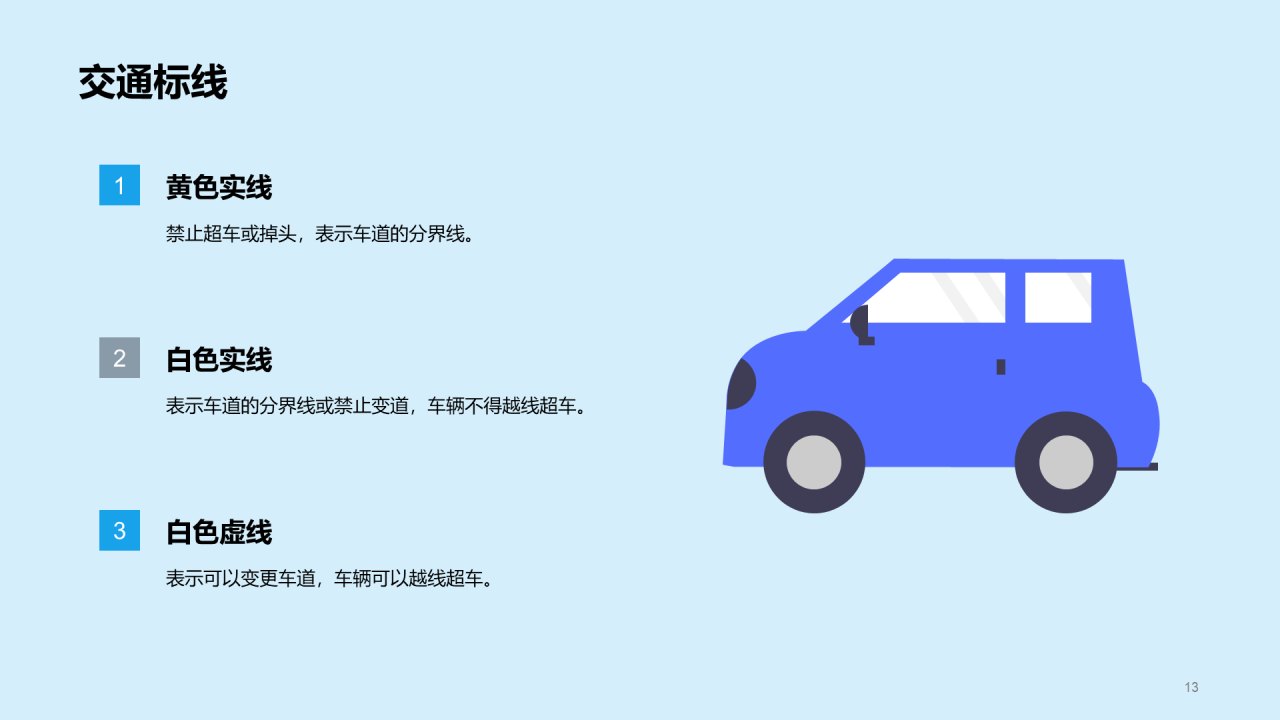 蓝色创意交通法律法规知识科普PPT模板
