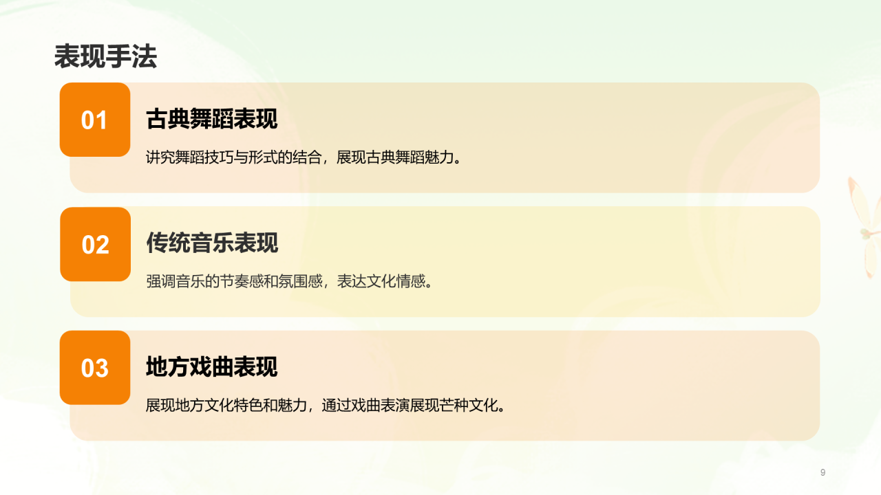 黄绿色插画芒种节气艺术展演活动PPT模板