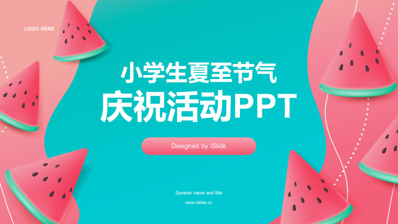 粉蓝色插画小学生夏至节气庆祝活动PPT模板