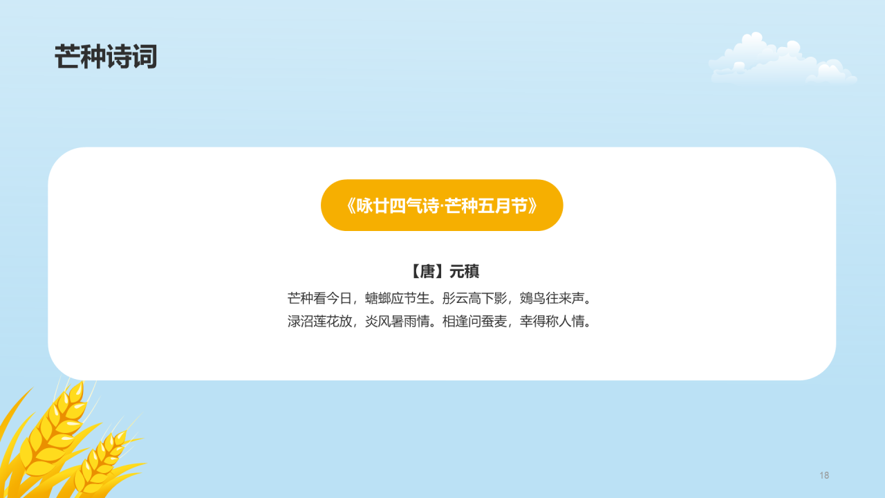 黄色插画二十四节气芒种科普介绍PPT模板